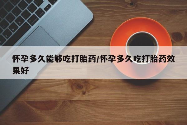 售米非司酮片包邮要闻 第79页