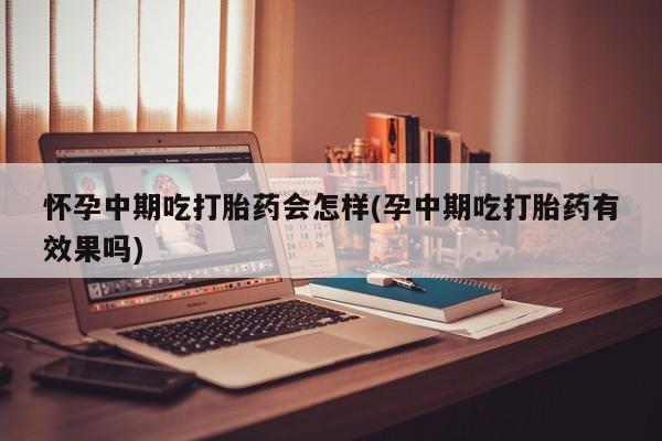 售米非司酮片包邮动态 第81页