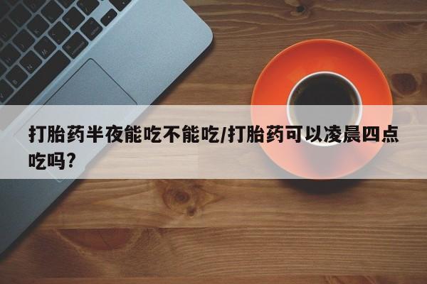 售米非司酮片包邮新闻 第78页