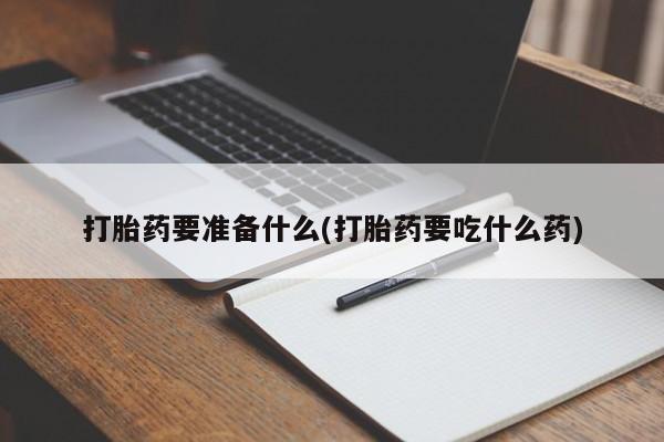 售米非司酮片包邮新闻 第77页