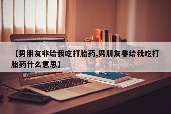 售米非司酮片包邮要闻 第55页