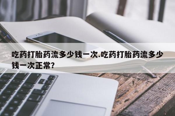 售米非司酮片包邮要闻 第53页