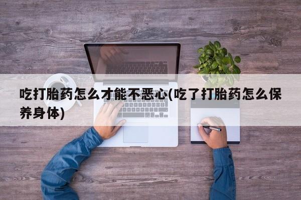售米非司酮片包邮动态 第20页