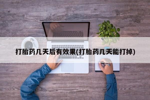 售米非司酮片包邮要闻 第7页
